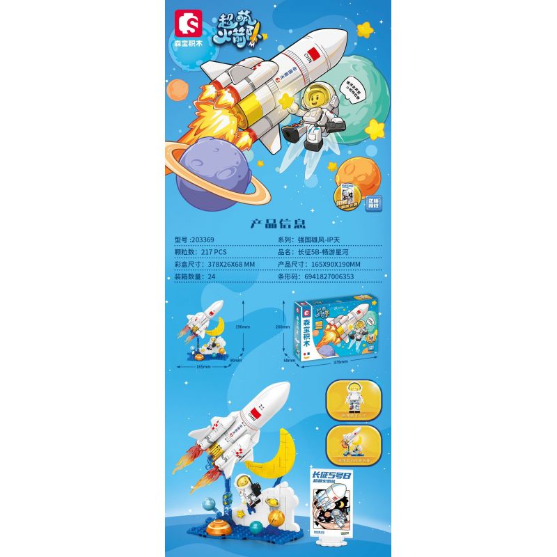SEMBO 203369 non  TÊN LỬA SIÊU DỄ THƯƠNG LONG MARCH 5B DU HÀNH TRONG THIÊN bộ đồ chơi xếp lắp ráp ghép mô hình 217 khối