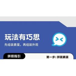 TOP TOY TC2602 2602 non  BỮA TIỆC CỦA EGGMAN HÓA TRANG THÀNH PHẦN 1 bộ đồ chơi xếp lắp ráp ghép mô hình Movie & Game Phim Và Trò Chơi