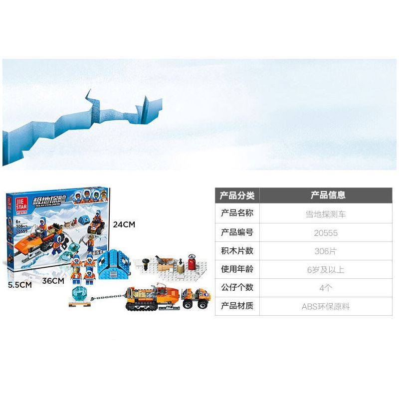 JIESTAR 20555 non  XE THÁM HIỂM TUYẾT bộ đồ chơi xếp lắp ráp ghép mô hình City SNOW DETECTION Thành Phố 306 khối