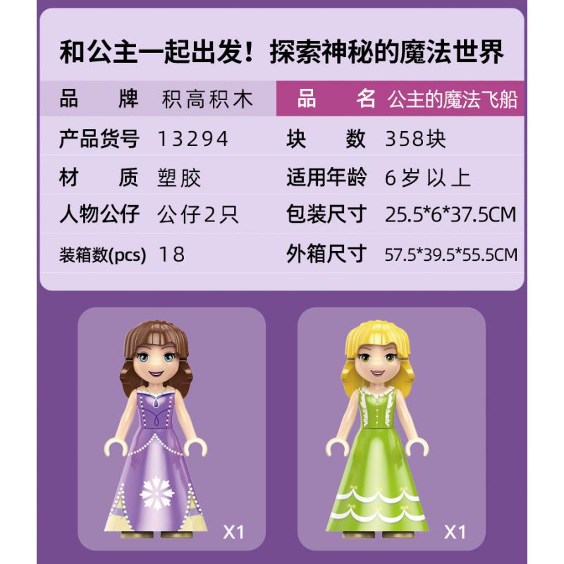 COGO 13294 non  CÔNG CHÚA PHÉP THUẬT PHI THUYỀN DIỆU CỦA bộ đồ chơi xếp lắp ráp ghép mô hình Girl FAIRY Con Gái 358 khối