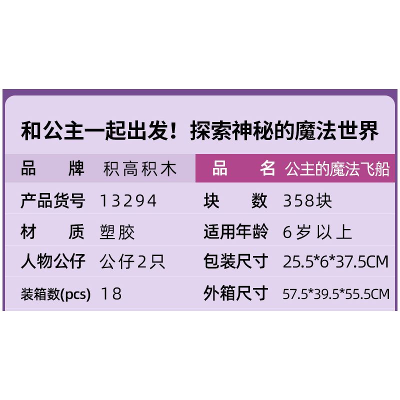 COGO 13294 non  CÔNG CHÚA PHÉP THUẬT PHI THUYỀN DIỆU CỦA bộ đồ chơi xếp lắp ráp ghép mô hình Girl FAIRY Con Gái 358 khối