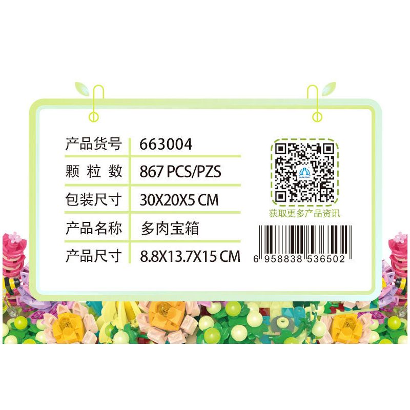 ZHEGAO 663004 non  RƯƠNG KHO BÁU MỌNG NƯỚC bộ đồ chơi xếp lắp ráp ghép mô hình Creator SUCCULENT BOX Sáng Tạo 867 khối