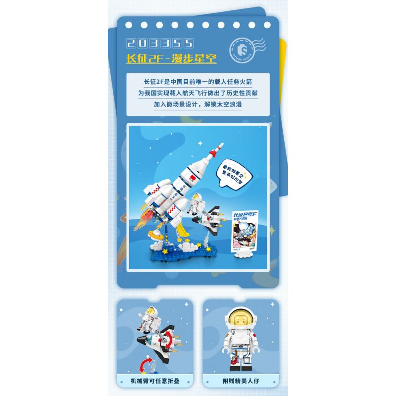 SEMBO 203355 non  TÊN LỬA SIÊU DỄ THƯƠNG TRƯỜNG CHINH 2F DẠO BƯỚC TRÊN BẦU TRỜI ĐẦY SAO bộ đồ chơi xếp lắp ráp ghép mô hình City Thành Phố