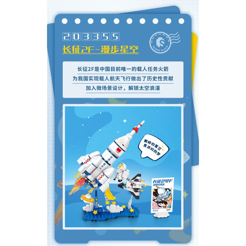 SEMBO 203355 non  TÊN LỬA SIÊU DỄ THƯƠNG TRƯỜNG CHINH 2F DẠO BƯỚC TRÊN BẦU TRỜI ĐẦY SAO bộ đồ chơi xếp lắp ráp ghép mô hình City Thành Phố