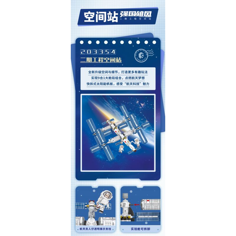 SEMBO 203354 non  MỘT ĐẤT NƯỚC HÙNG MẠNH GIAI ĐOẠN THỨ HAI CỦA DỰ ÁN TRẠM VŨ TRỤ bộ đồ chơi xếp lắp ráp ghép mô hình