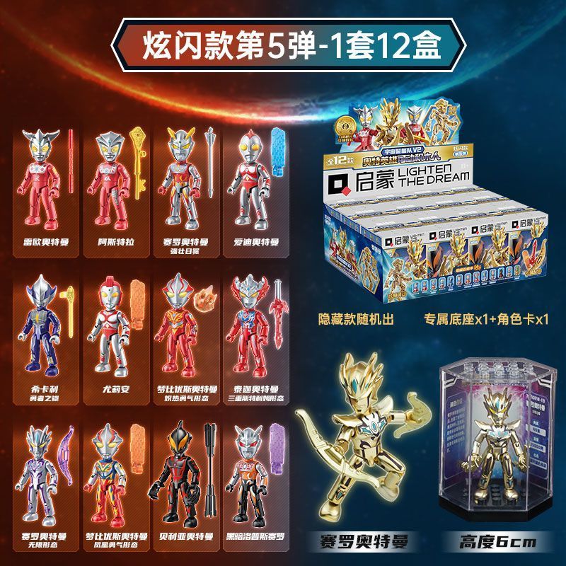 QMAN ENLIGHTEN KEEPPLEY 75028 non  ULTRA HEROES FLASH EDITION VỆ BINH KHÔNG GIAN THỨ 5 V2 bộ đồ chơi xếp lắp ráp ghép mô hình Movie & Game Phim Và Trò Chơi