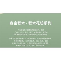 SEMBO 611071 non  CÁC LOÀI MỌNG NƯỚC DỄ THƯƠNG VÀ THÚ VỊ HOA HỒNG ĐỂ LẠI TIẾNG NÓI THIẾT BỊ GIA DỤNG KIỂU CỔ ĐIỂN bộ đồ chơi xếp lắp ráp ghép mô hình Creator Sáng Tạo 151 khối