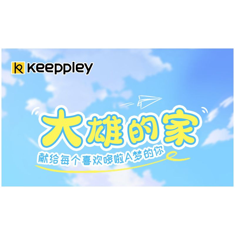 KEEPPLEY K20422 20422 non  ĐÔRÊMON NHÀ CỦA NOBITA bộ đồ chơi xếp lắp ráp ghép mô hình Movie & Game Phim Và Trò Chơi