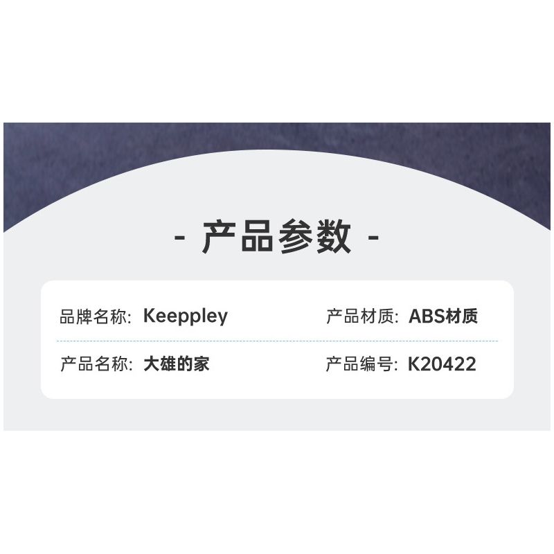 KEEPPLEY K20422 20422 non  ĐÔRÊMON NHÀ CỦA NOBITA bộ đồ chơi xếp lắp ráp ghép mô hình Movie & Game Phim Và Trò Chơi