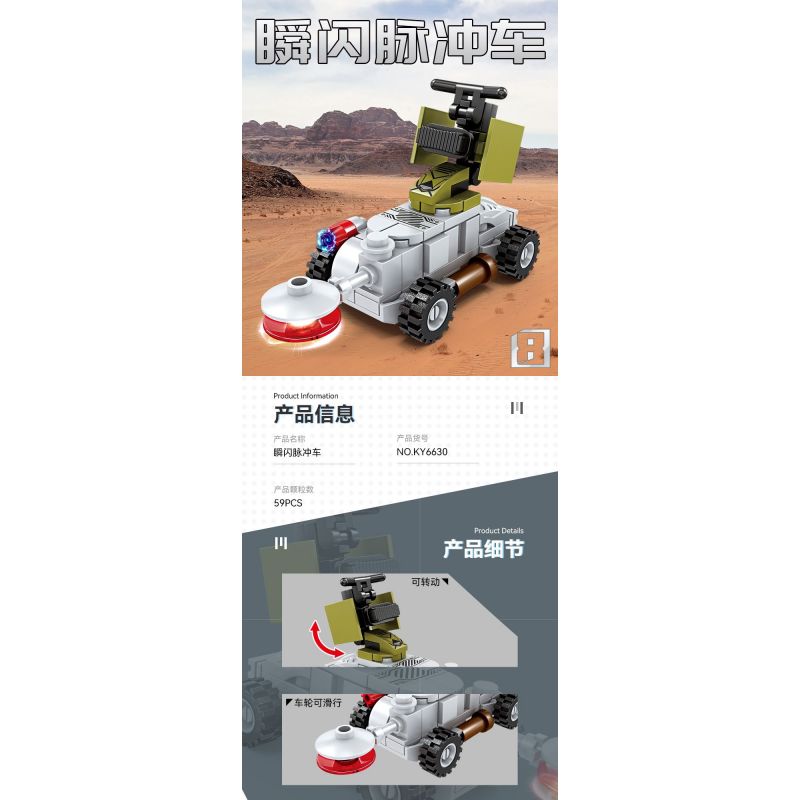 Kazi KY6630 6630 non  VŨ TRỤ THỨ BA CÓ 8 LOẠI PHƯƠNG TIỆN TRUY ĐUỔI TIA CHỚP TRINH SÁT CƠ ĐỘNG DÂN DỤNG XE TĂNG CHỐNG TRỌNG LỰC MÁY ĐƠN GIẢN RỖNG PHÁO KÉP HỎA HẠNG NẶNG DI MỘT NÒNG VÀ XUNG ĐIỆN. bộ đồ chơi xếp lắp ráp ghép mô hình THIRD UNIVERSE 427 khối