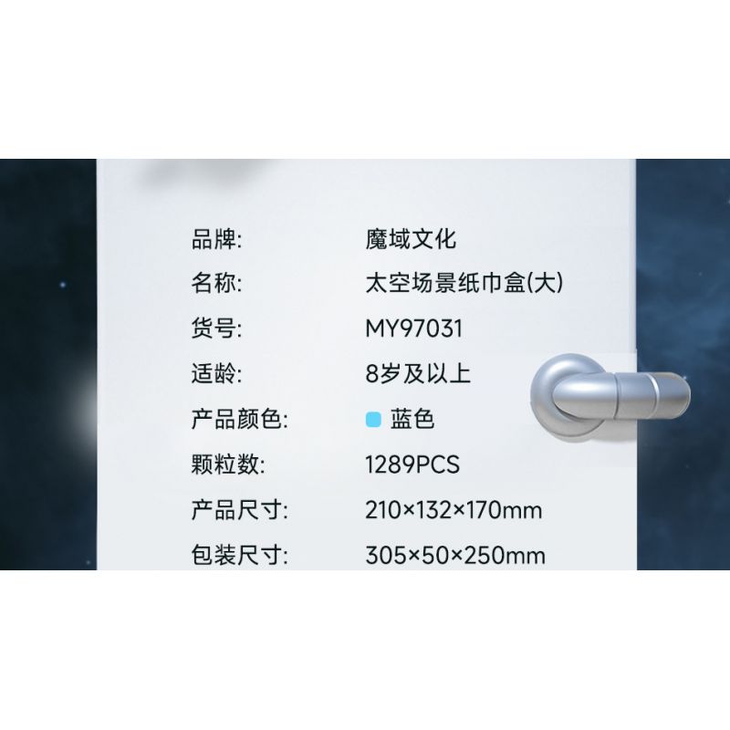 MOYU BLOCK MY97032 97032 non  CẢNH PHI HÀNH GIA HỘP KHĂN GIẤY NHỎ bộ đồ chơi xếp lắp ráp ghép mô hình Gear TISSUE BOX Đồ Lắp Ghép 947 khối