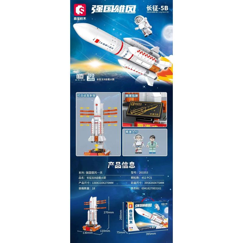 SEMBO 203353 non  MỘT QUỐC GIA HÙNG MẠNH XE PHÓNG TRƯỜNG CHINH 5B bộ đồ chơi xếp lắp ráp ghép mô hình City LONG MARCH 5B Thành Phố 452 khối