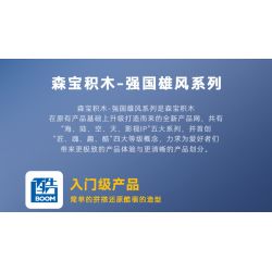 SEMBO 203345 203346 203347 203340 203341 203342 203343 203344 non  QUỐC GIA HÙNG MẠNH PHI HÀNH 8 TỔ HỢP bộ đồ chơi xếp lắp ráp ghép mô hình 735 khối