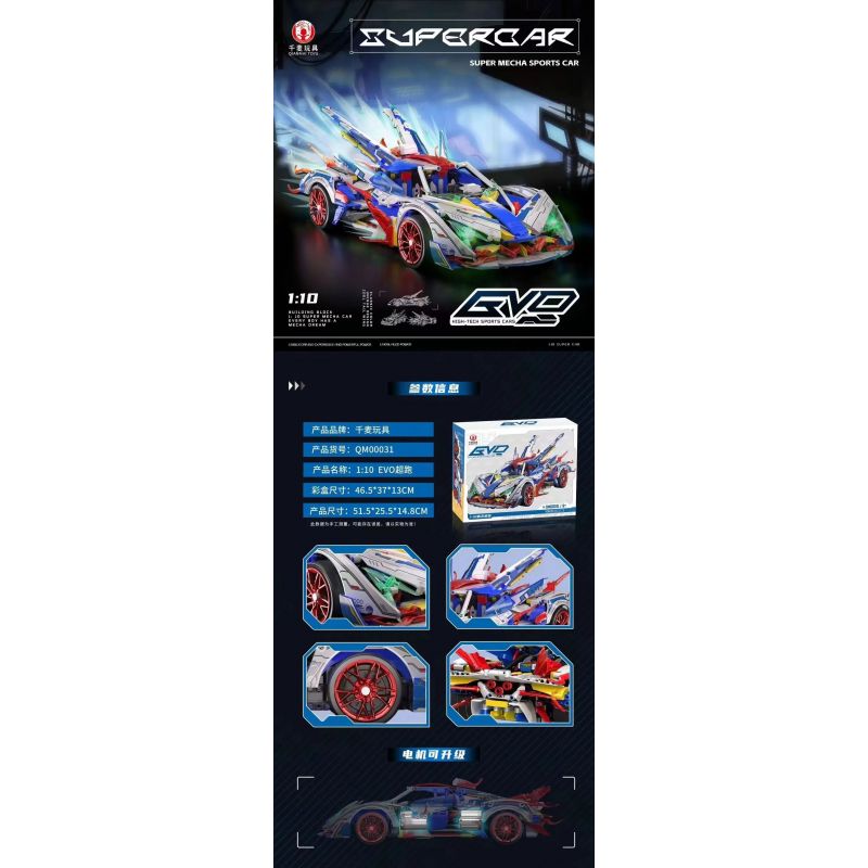QIANMAI QM00031 00031 non  SIÊU XE Ý TƯỞNG EVO bộ đồ chơi xếp lắp ráp ghép mô hình  Kỹ Thuật Công Nghệ Cao Mô Hình Phương Tiện