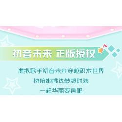 QMAN ENLIGHTEN KEEPPLEY 76013 non  HATSUNE MIKU TỦ QUẦN ÁO THỜI TRANG TRONG MƠ bộ đồ chơi xếp lắp ráp ghép mô hình Movie & Game Phim Và Trò Chơi