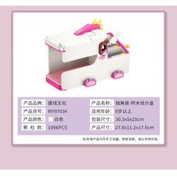 MOYU BLOCK MY97034 97034 non  HỘP KHĂN GIẤY KỲ LÂN bộ đồ chơi xếp lắp ráp ghép mô hình Storage TISSUE BOX 1096 khối