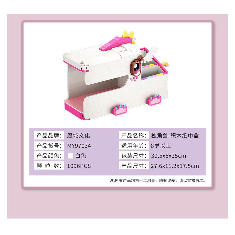 MOYU BLOCK MY97034 97034 non  HỘP KHĂN GIẤY KỲ LÂN bộ đồ chơi xếp lắp ráp ghép mô hình Storage TISSUE BOX 1096 khối