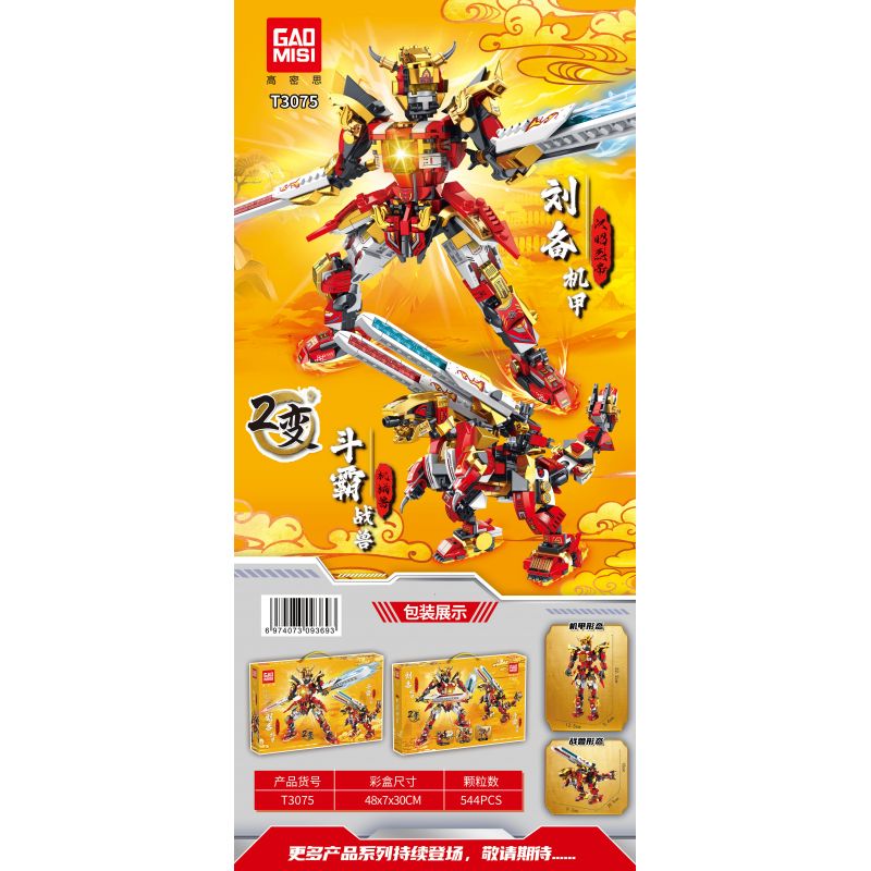 GAOMISI T3075 3075 non  CON THÚ CHIẾN ĐẤU CƠ KHÍ VÀ CỦA HOÀNG ĐẾ HAN ZHAOLIE LƯU BỊ bộ đồ chơi xếp lắp ráp ghép mô hình 544 khối
