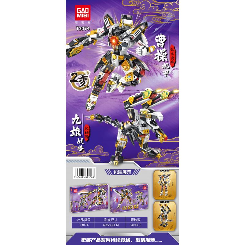 GAOMISI T3074 3074 non  ANH HÙNG THỜI LOẠN MÁY MÓC CỦA TÀO THÁO VÀ QUÁI THÚ CỬU CHIẾN bộ đồ chơi xếp lắp ráp ghép mô hình 545 khối