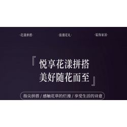 JAKI JK2679 2679 non  KỲ NGHỈ NẮNG bộ đồ chơi xếp lắp ráp ghép mô hình Flowers SUNSHINE HOLIDAY Hoa