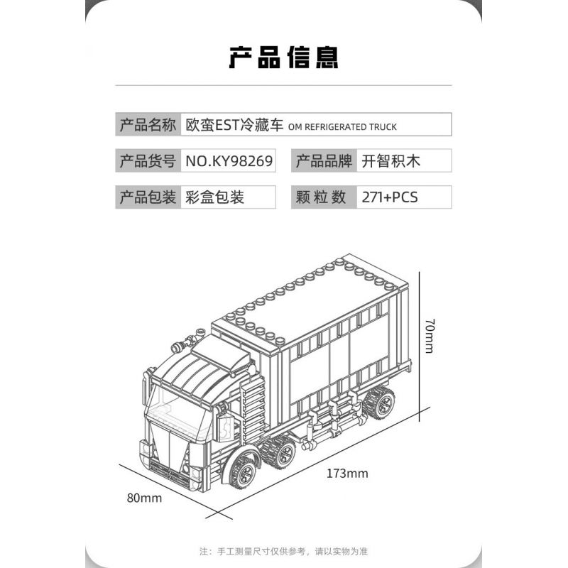 Kazi KY98269 98269 non  XE TẢI ĐÔNG LẠNH OMAN EST bộ đồ chơi xếp lắp ráp ghép mô hình City REFRIGERATED TRUCK Thành Phố 271 khối
