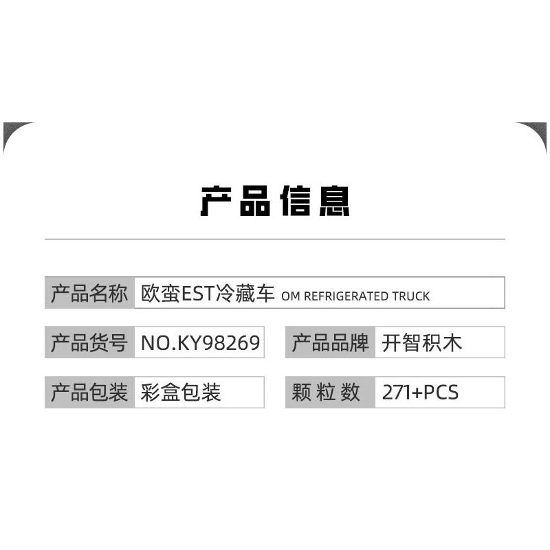 Kazi KY98269 98269 non  XE TẢI ĐÔNG LẠNH OMAN EST bộ đồ chơi xếp lắp ráp ghép mô hình City REFRIGERATED TRUCK Thành Phố 271 khối