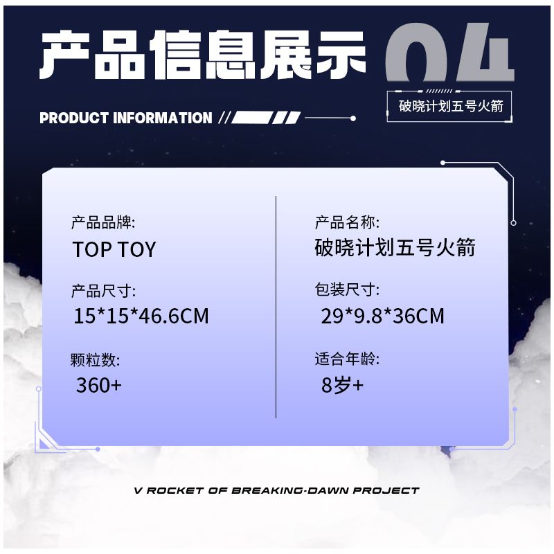 TOP TOY TC1404 1404 non  DỰ ÁN BÌNH MINH TÊN LỬA LONG MARCH 5 bộ đồ chơi xếp lắp ráp ghép mô hình Space CZ-5 Thám Hiểm Không Gian 360 khối
