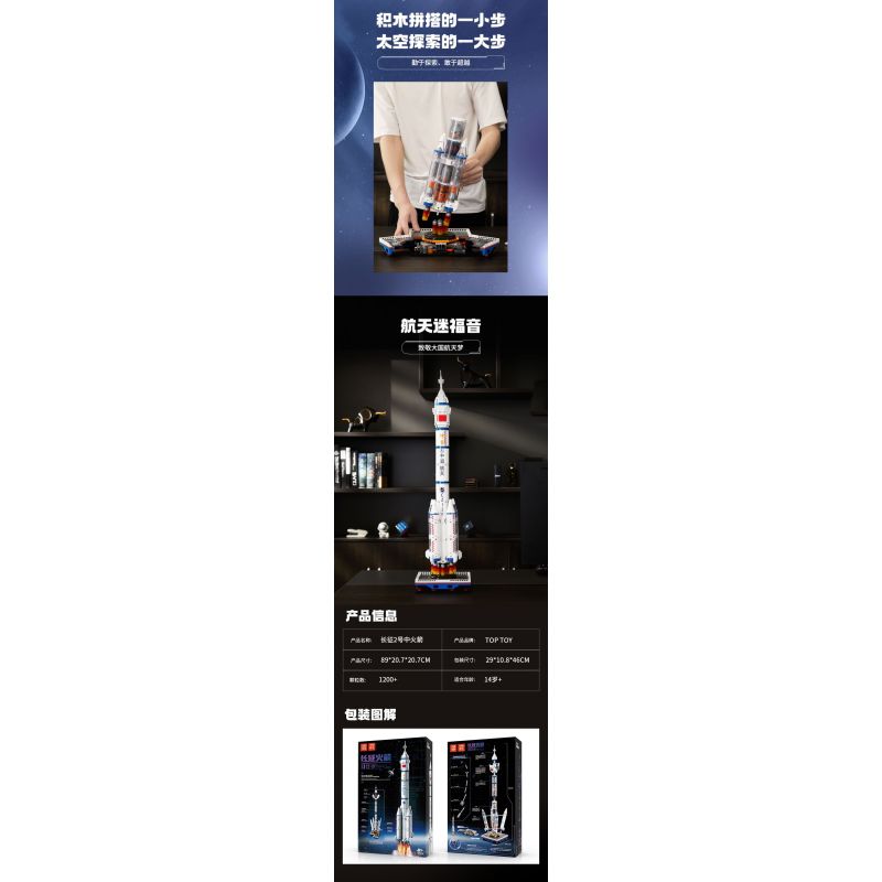TOP TOY TC1402 1402 non  HÀNG KHÔNG VŨ TRỤ TRUNG QUỐC PHƯƠNG TIỆN PHÓNG LONG MARCH 2F bộ đồ chơi xếp lắp ráp ghép mô hình Space CZ92F Thám Hiểm Không Gian 1200 khối