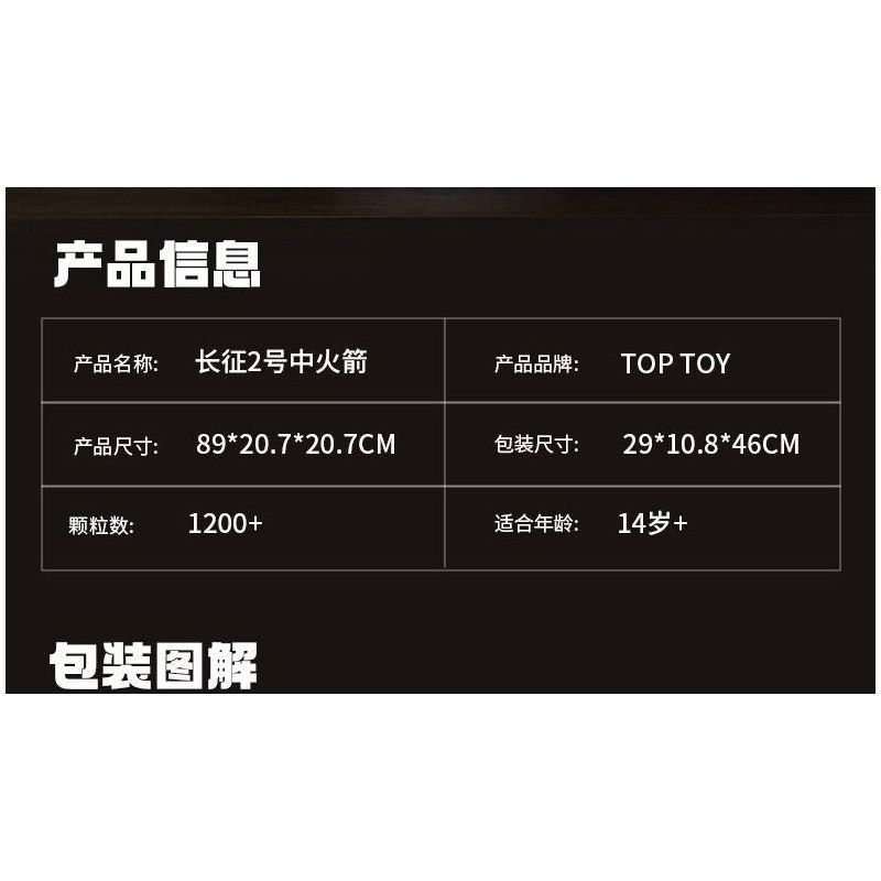 TOP TOY TC1402 1402 non  HÀNG KHÔNG VŨ TRỤ TRUNG QUỐC PHƯƠNG TIỆN PHÓNG LONG MARCH 2F bộ đồ chơi xếp lắp ráp ghép mô hình Space CZ92F Thám Hiểm Không Gian 1200 khối