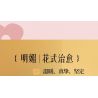 TOP TOY TC1114 1114 non  HỘP NHẠC HOA CHỮA BỆNH LẠ MẮT bộ đồ chơi xếp lắp ráp ghép mô hình Flowers FLOWER HEAL