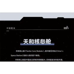 TOP TOY TC1407 1407 non  CABIN LÕI THIÊN HÀ bộ đồ chơi xếp lắp ráp ghép mô hình Space Thám Hiểm Không Gian 896 khối