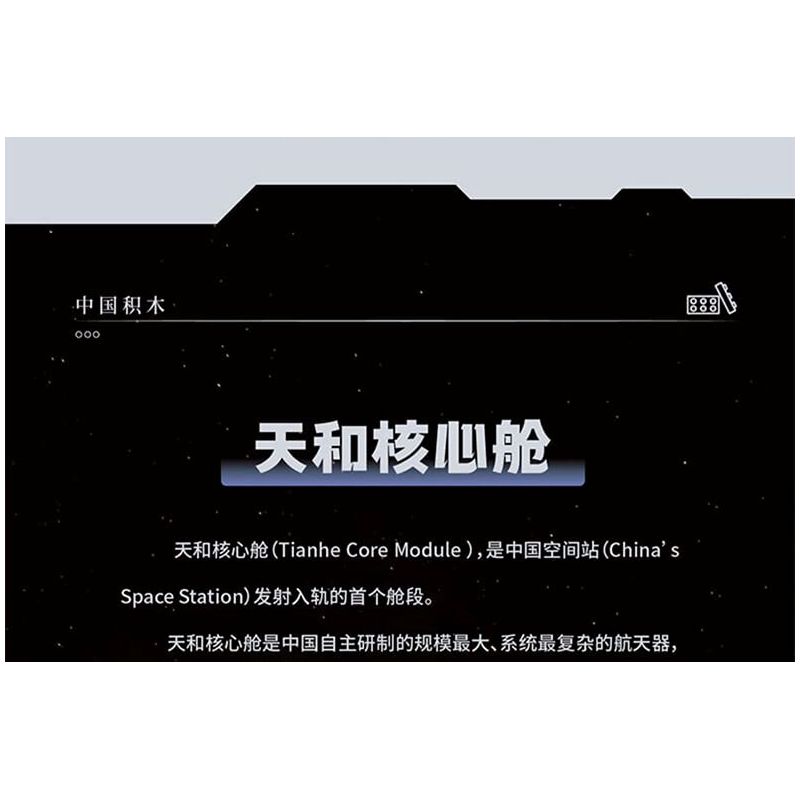 TOP TOY TC1407 1407 non  CABIN LÕI THIÊN HÀ bộ đồ chơi xếp lắp ráp ghép mô hình Space Thám Hiểm Không Gian 896 khối