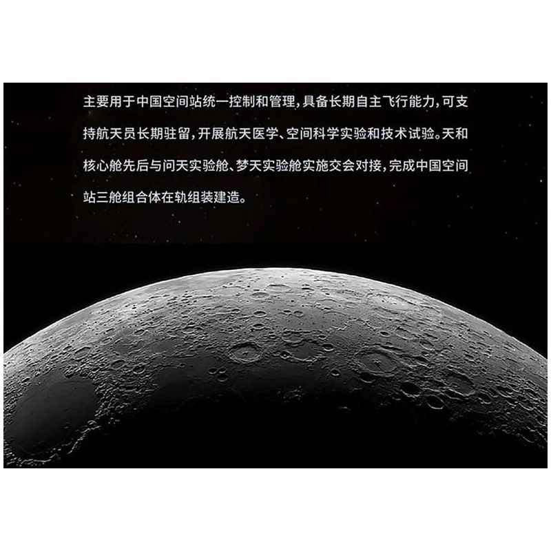 TOP TOY TC1407 1407 non  CABIN LÕI THIÊN HÀ bộ đồ chơi xếp lắp ráp ghép mô hình Space Thám Hiểm Không Gian 896 khối