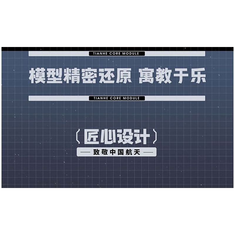 TOP TOY TC1407 1407 non  CABIN LÕI THIÊN HÀ bộ đồ chơi xếp lắp ráp ghép mô hình Space Thám Hiểm Không Gian 896 khối