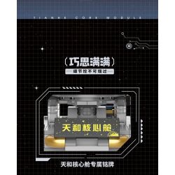 TOP TOY TC1407 1407 non  CABIN LÕI THIÊN HÀ bộ đồ chơi xếp lắp ráp ghép mô hình Space Thám Hiểm Không Gian 896 khối