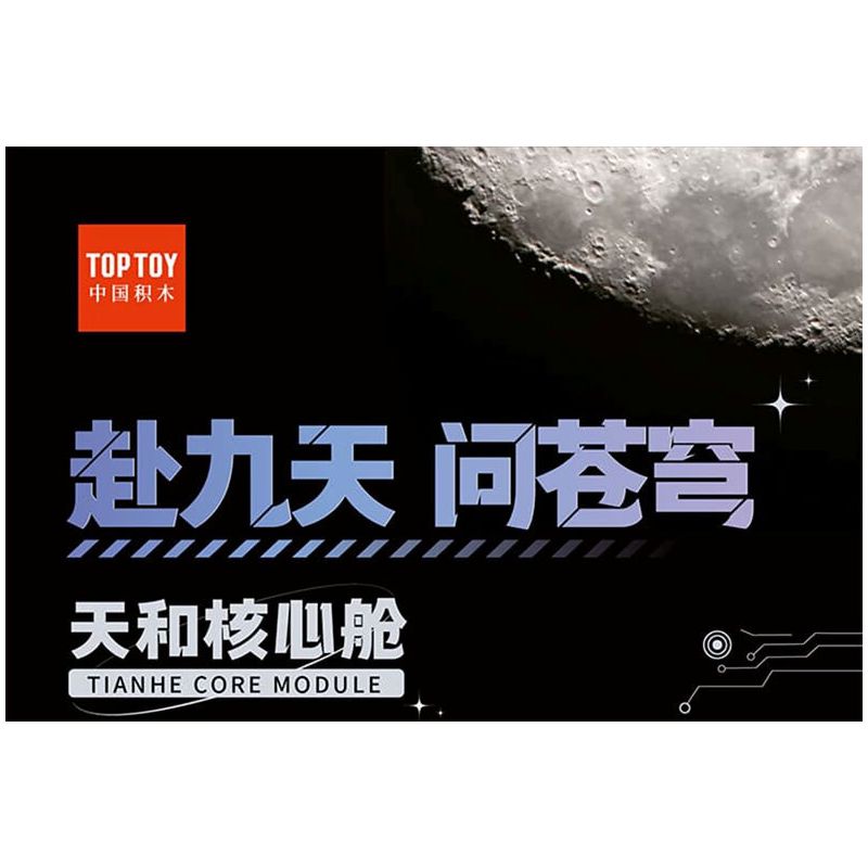 TOP TOY TC1407 1407 non  CABIN LÕI THIÊN HÀ bộ đồ chơi xếp lắp ráp ghép mô hình Space Thám Hiểm Không Gian 896 khối