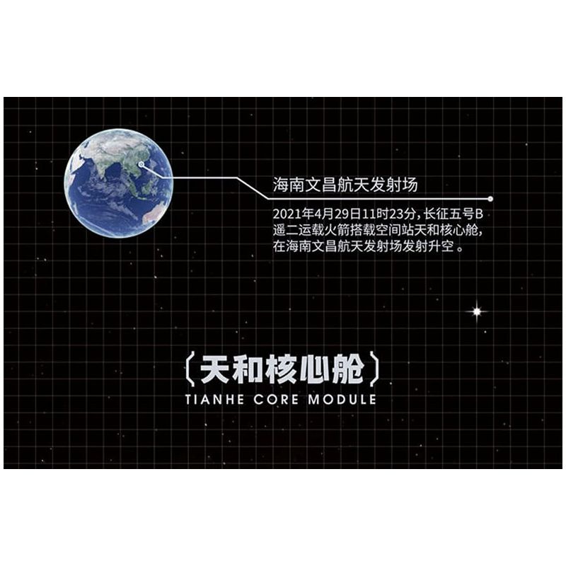 TOP TOY TC1407 1407 non  CABIN LÕI THIÊN HÀ bộ đồ chơi xếp lắp ráp ghép mô hình Space Thám Hiểm Không Gian 896 khối