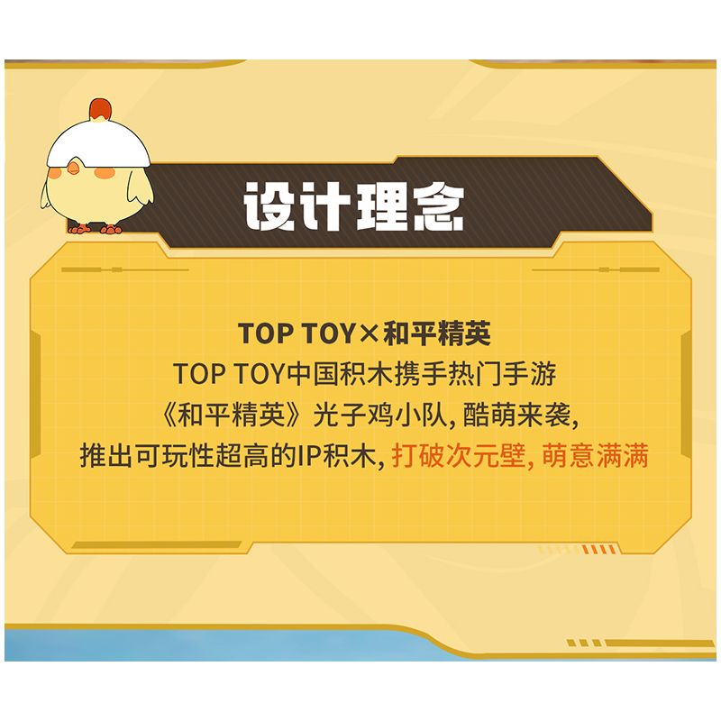 TOP TOY TC2301 2301 non  PEACE ELITE PHOTON CHICKEN BUGGY ATV bộ đồ chơi xếp lắp ráp ghép mô hình Movie & Game Phim Và Trò Chơi