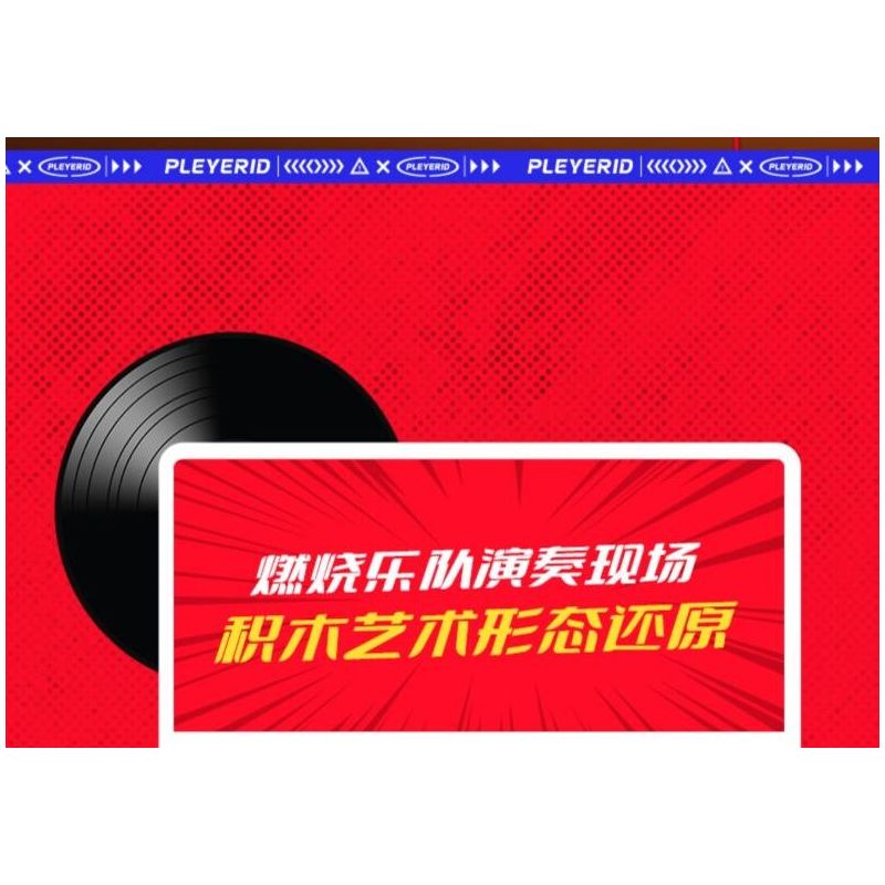 PLEYERID M38-P8019 P8019 8019 M38P8019 38-P8019 non  BAN NHẠC ĐỐT CHÁY HAPPY TWIST bộ đồ chơi xếp lắp ráp ghép mô hình Creator Expert BURN Chuyên Gia Sáng Tạo