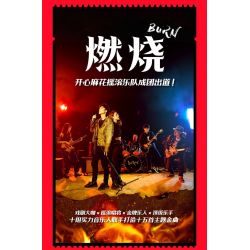 PLEYERID M38-P8019 P8019 8019 M38P8019 38-P8019 non  BAN NHẠC ĐỐT CHÁY HAPPY TWIST bộ đồ chơi xếp lắp ráp ghép mô hình Creator Expert BURN Chuyên Gia Sáng Tạo