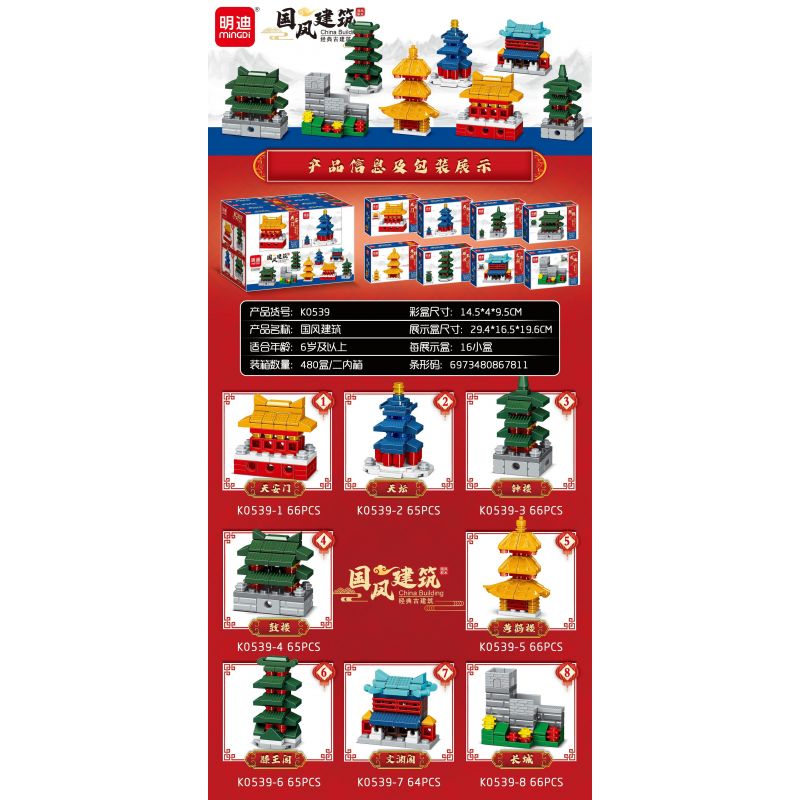 MINGDI LEIBAO K0539 0539 non  8 PHONG CÁCH KIẾN ​​TRÚC DÂN TỘC THIÊN AN MÔN ĐÀN THÁP CHUÔNG TRỐNG HẠC VÀNG TENGWANG PAVILION WENYUAN VẠN LÝ TRƯỜNG THÀNH bộ đồ chơi xếp lắp ráp ghép mô hình Creator Sáng Tạo 523 khối