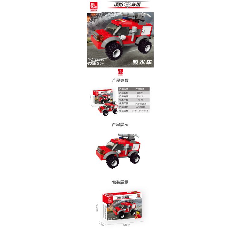 JIESTAR 22025 non  CỨU HỎA XE PHUN NƯỚC bộ đồ chơi xếp lắp ráp ghép mô hình City Thành Phố 78 khối