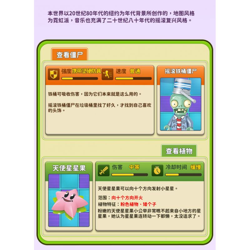 GUDI 60029 non  CUỘC CHIẾN THỰC VẬT CUỐN SÁCH VỀ THỜI ĐẠI ROCK AND ROLL bộ đồ chơi xếp lắp ráp ghép mô hình Movie & Game Phim Và Trò Chơi 237 khối