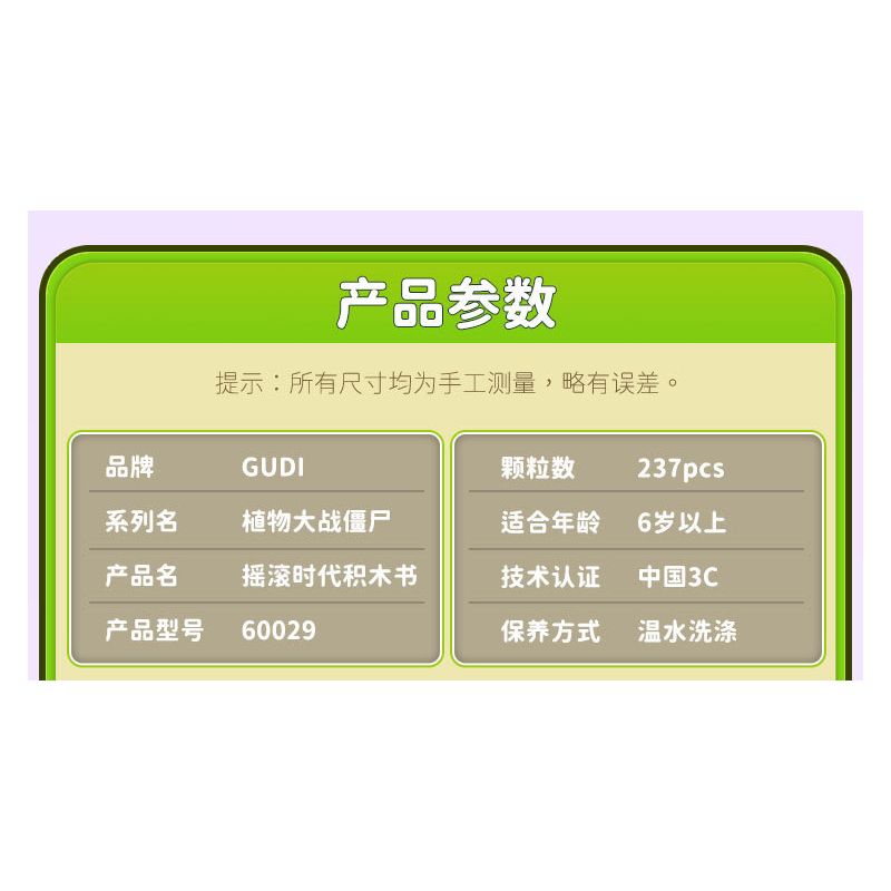 GUDI 60029 non  CUỘC CHIẾN THỰC VẬT CUỐN SÁCH VỀ THỜI ĐẠI ROCK AND ROLL bộ đồ chơi xếp lắp ráp ghép mô hình Movie & Game Phim Và Trò Chơi 237 khối