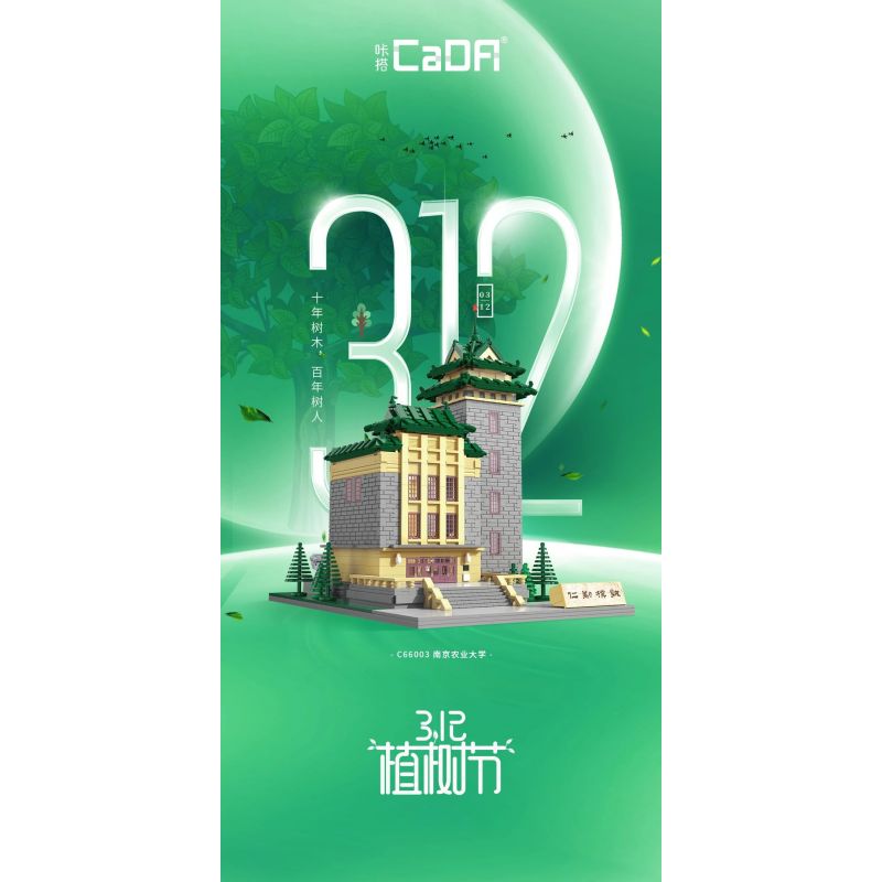 CADA DOUBLEE C66003 66003 non  CAO ĐẲNG NÔNG NGHIỆP NAM KINH bộ đồ chơi xếp lắp ráp ghép mô hình 1988 khối