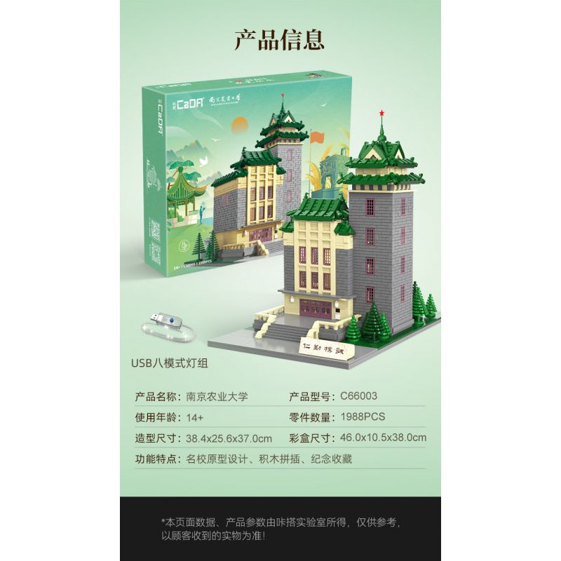CADA DOUBLEE C66003 66003 non  CAO ĐẲNG NÔNG NGHIỆP NAM KINH bộ đồ chơi xếp lắp ráp ghép mô hình 1988 khối