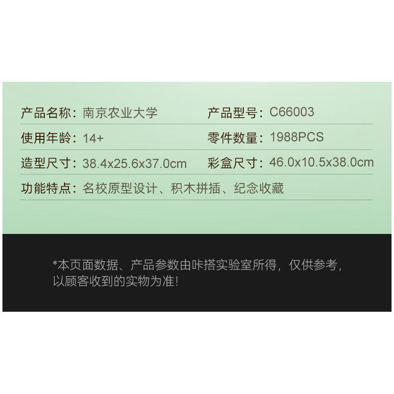 CADA DOUBLEE C66003 66003 non  CAO ĐẲNG NÔNG NGHIỆP NAM KINH bộ đồ chơi xếp lắp ráp ghép mô hình 1988 khối