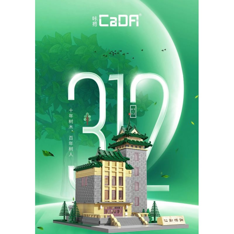 CADA DOUBLEE C66003 66003 non  CAO ĐẲNG NÔNG NGHIỆP NAM KINH bộ đồ chơi xếp lắp ráp ghép mô hình 1988 khối