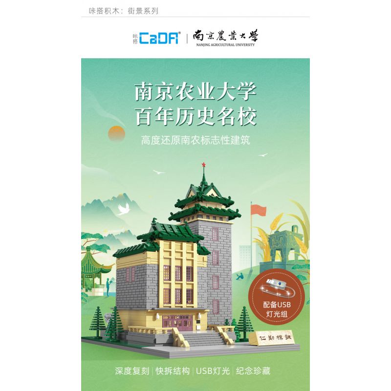 CADA DOUBLEE C66003 66003 non  CAO ĐẲNG NÔNG NGHIỆP NAM KINH bộ đồ chơi xếp lắp ráp ghép mô hình 1988 khối