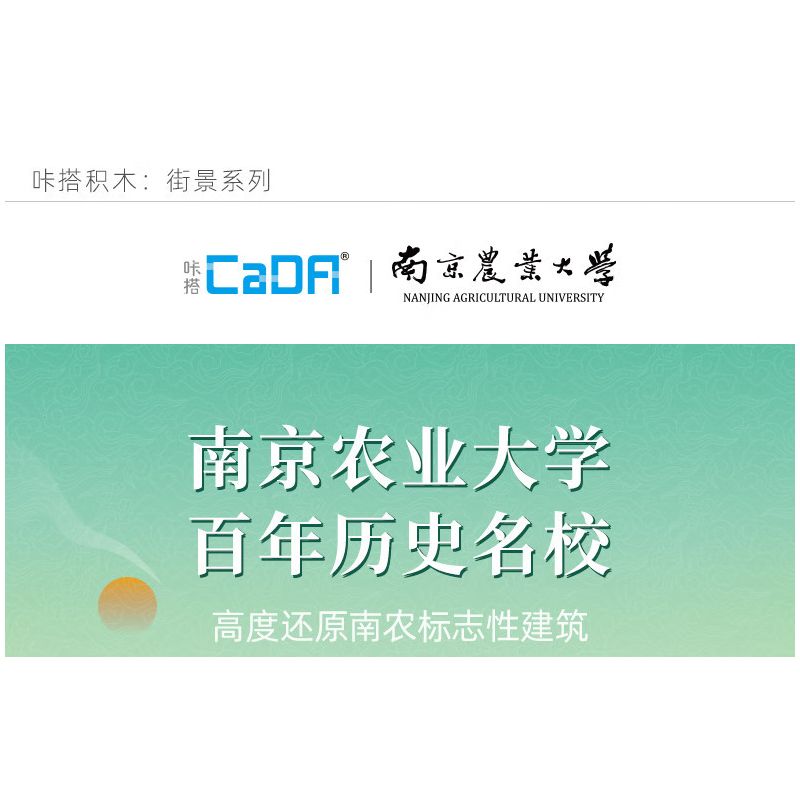 CADA DOUBLEE C66003 66003 non  CAO ĐẲNG NÔNG NGHIỆP NAM KINH bộ đồ chơi xếp lắp ráp ghép mô hình 1988 khối